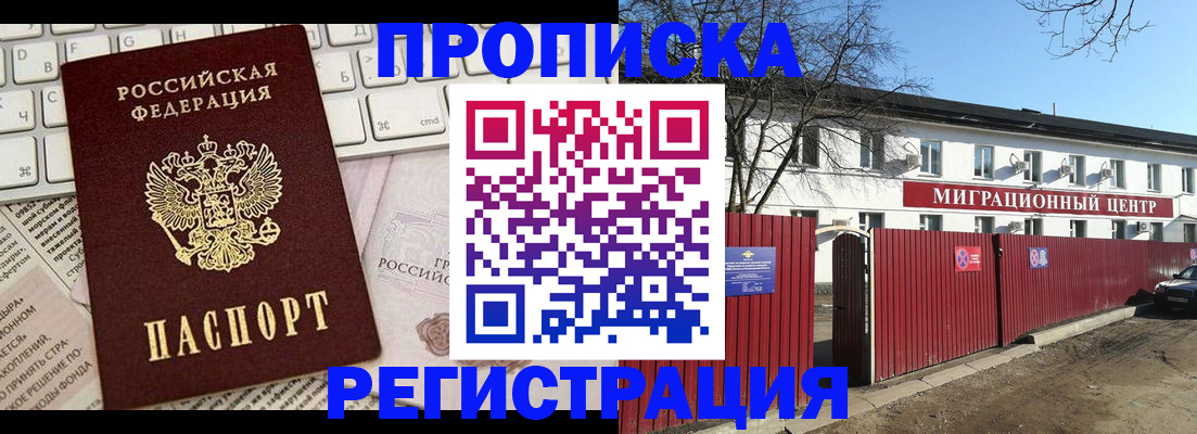 временная регистрация законно в Якутске