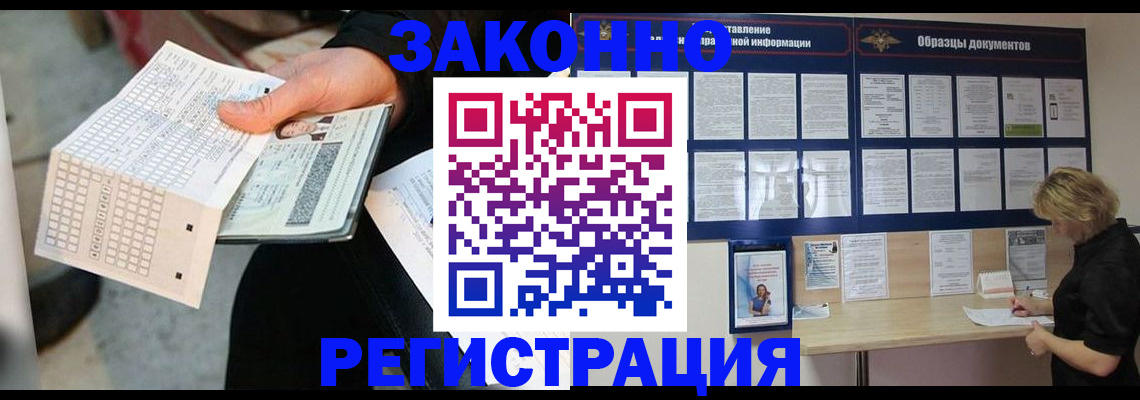 временная регистрация 2025 в Якутске