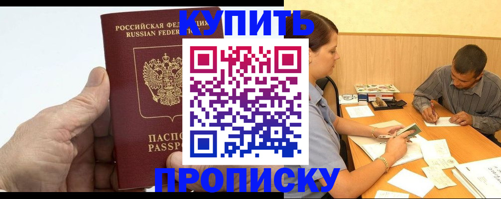 временная регистрация 2025 в Якутске