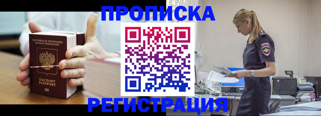 временная регистрация в квартире в Якутске