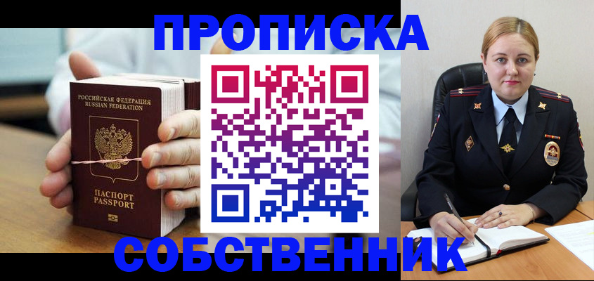 прописка для школы в Якутске