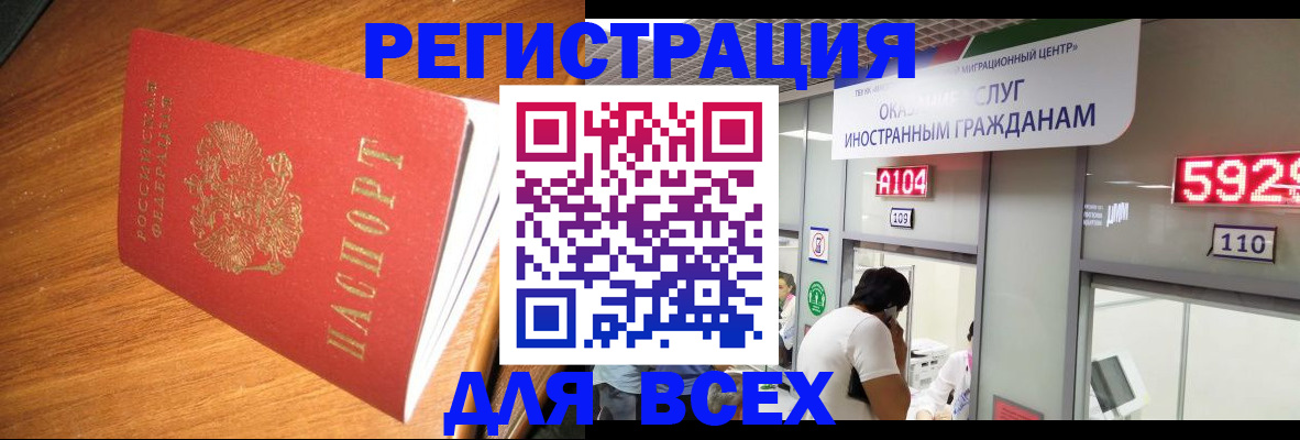 временная регистрация в Якутске